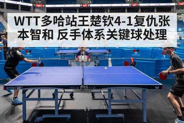 Tomokazu Harimoto table tennis match