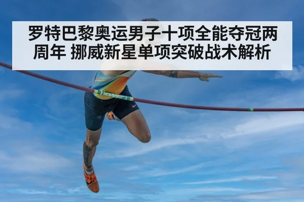 pole vault athlete